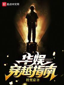穿越华娱文艺导演