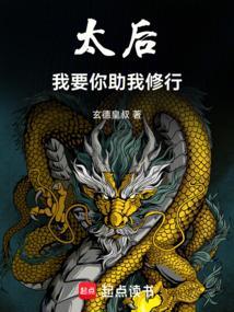 我要你助我修行