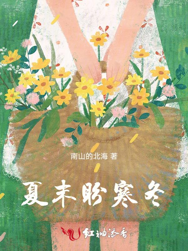 夏末到初冬