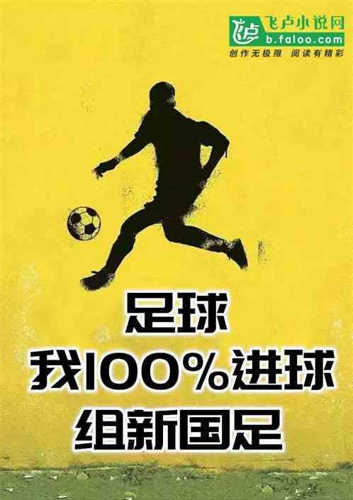 国足配合最好进球