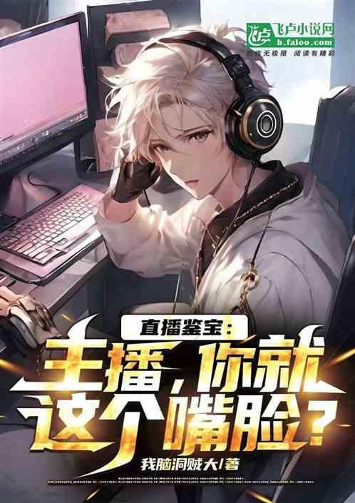 直播鉴宝这很有判头