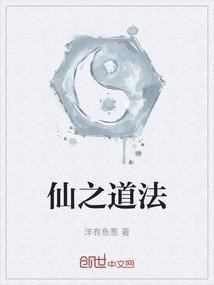 仙之侠道法师