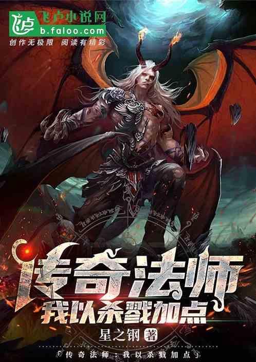 传奇里法师