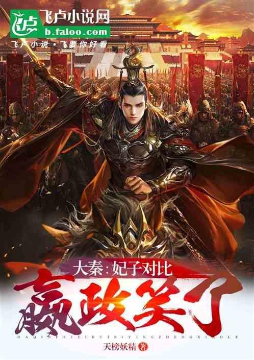 大秦帝国的皇后