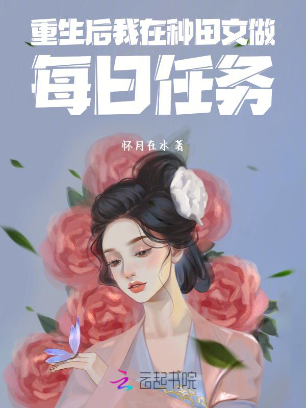重生后我种花致富