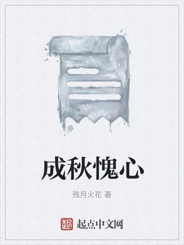 秋成勋百科