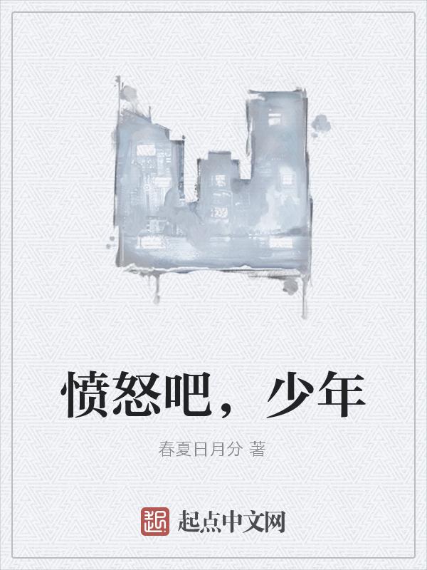 愤怒青年