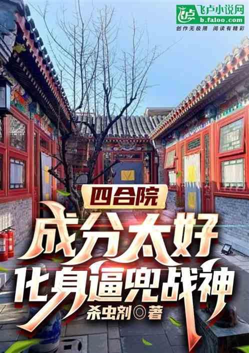 四合院详解