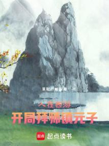 人在西游开局签到一万年飞卢
