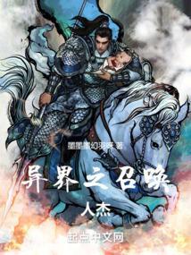 异界之召唤巨兽