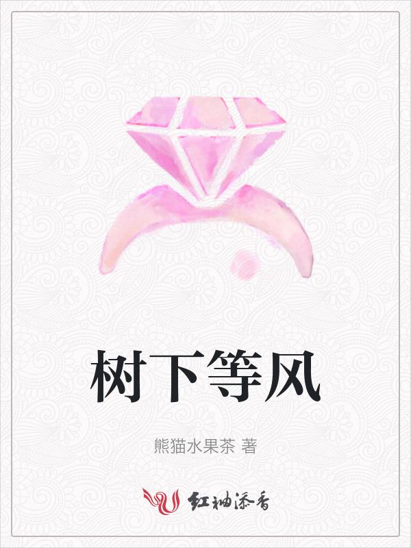 等树下风暖 蝉鸣三年