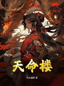 天命楼 叶离