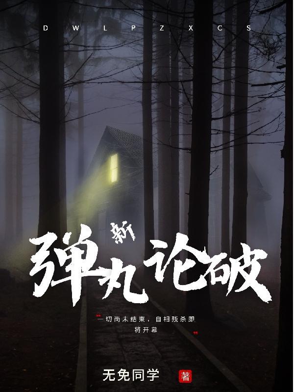 弹丸论破男主和谁是cp