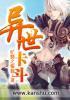 异世界卡牌召唤师