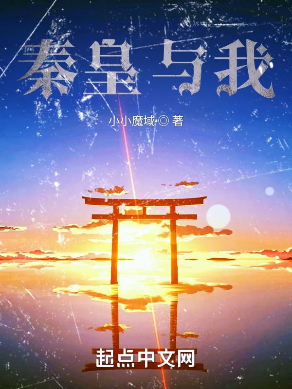 秦皇txt