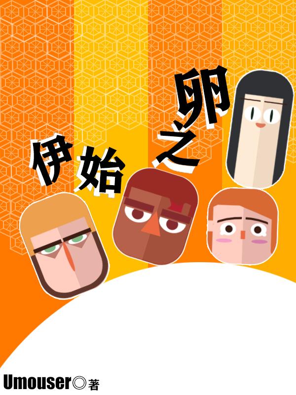 伊始之风