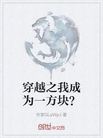 穿越之我成为了一个系统