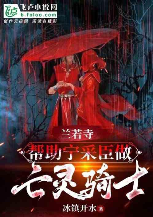 兰若寺传说