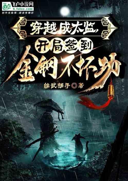 穿越成太监系统