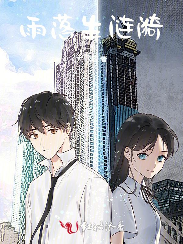 雨落星沉什么意思