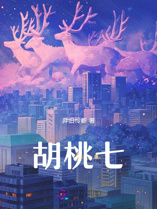 七漱胡桃头像