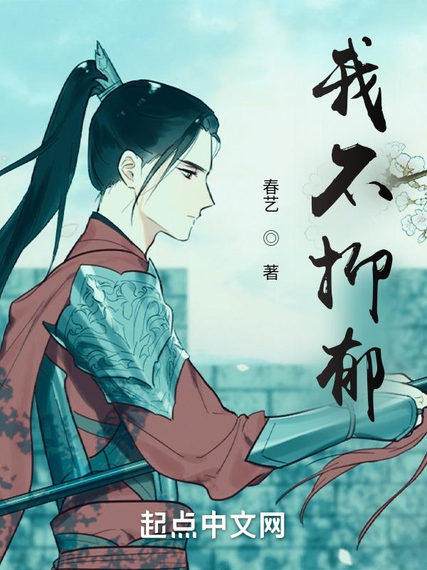 不再抑郁