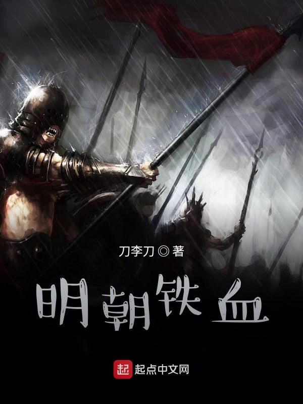 铁血明王