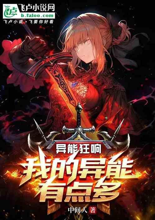 我的异能有点萌