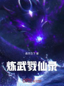 武炼仙尊