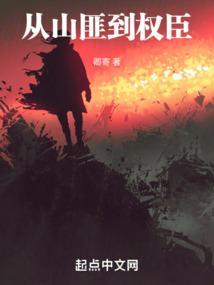 从山匪开始的武侠番外