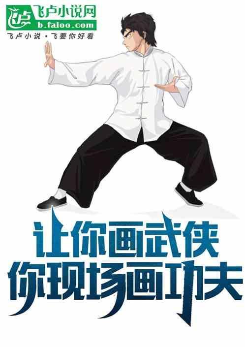 怎么画武功人物