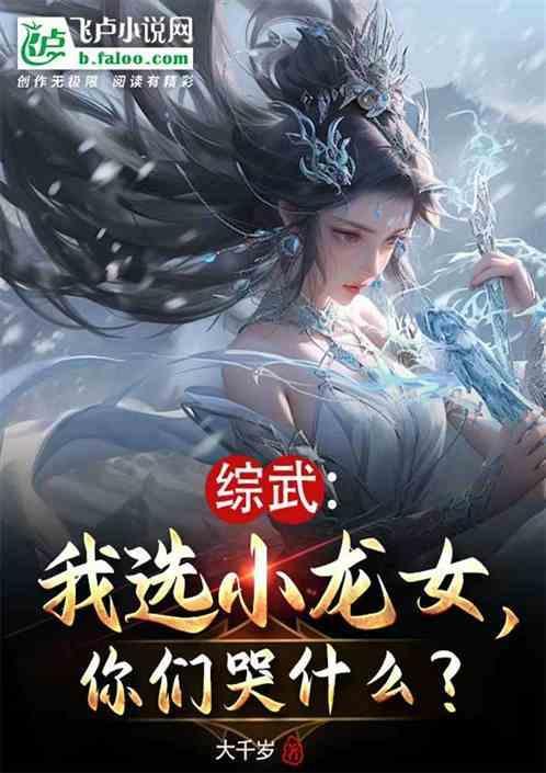 综女主是小龙女