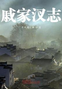 戚家岭村