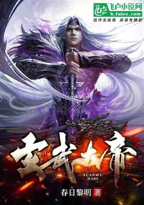 九天玄武大帝