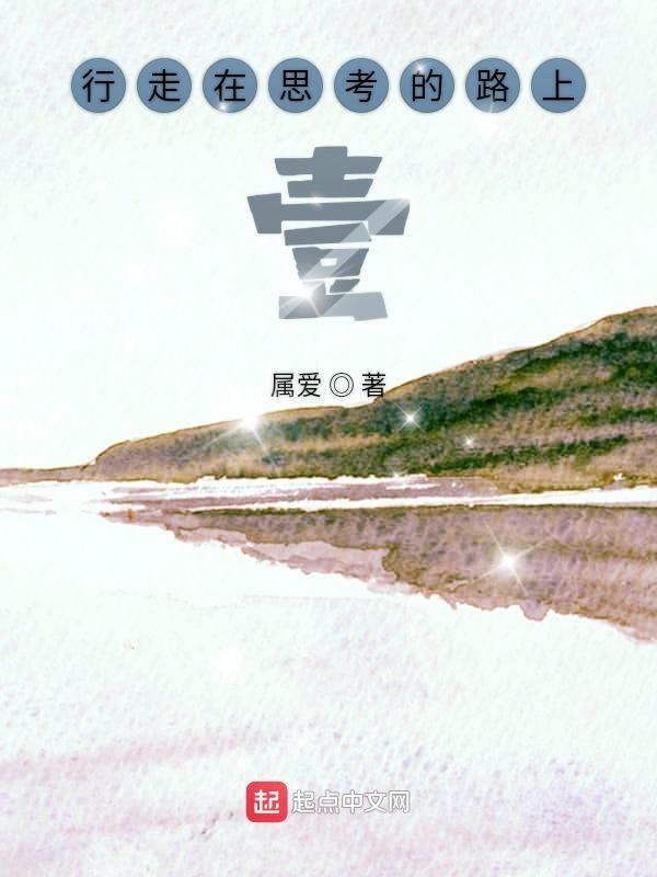 独行者的快乐