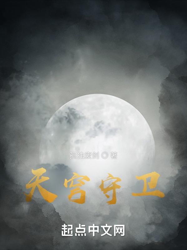 天穹怎么出的