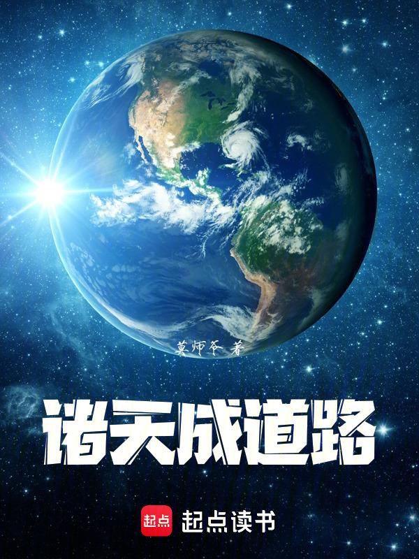 成为诸天世界的天道