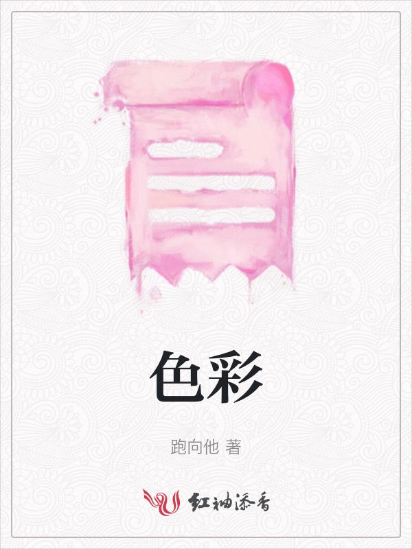色彩多的四字词语