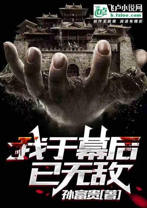 我幕后最强大佬
