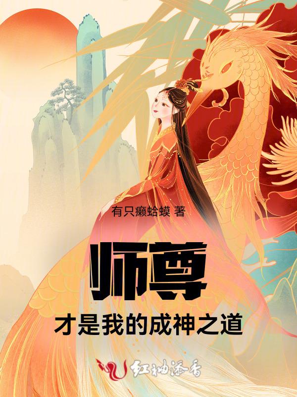 师尊才是真绝色by浮生皆未尽