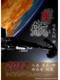 星航加入五灵侠的样子