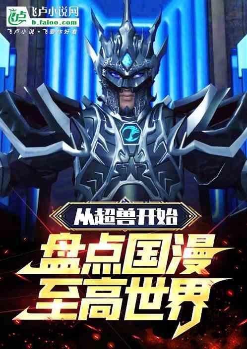 国漫从超神学院开始