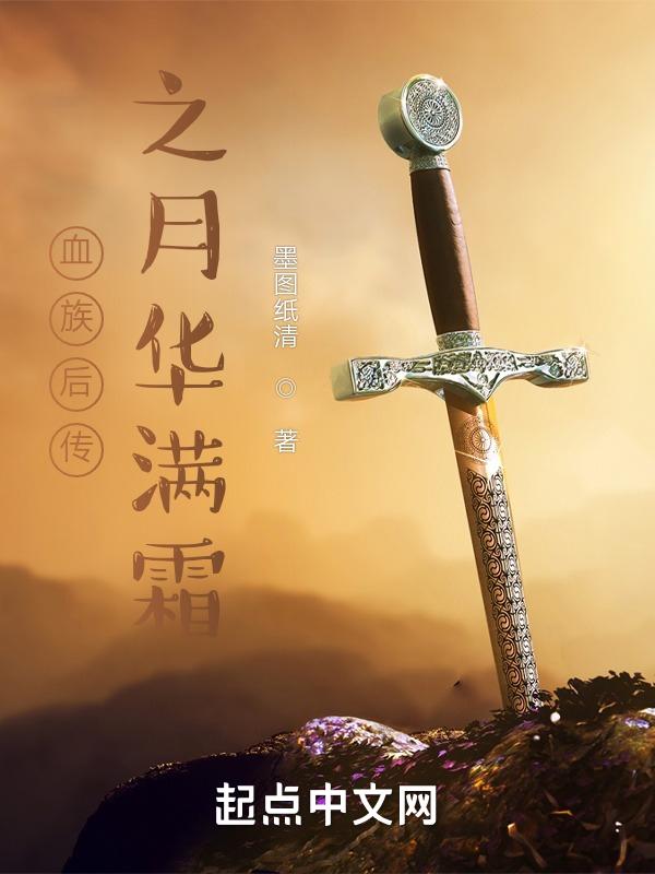 [血族