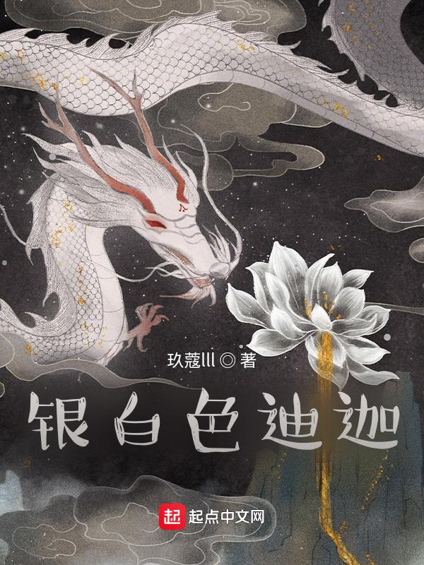 迪迦白色形态