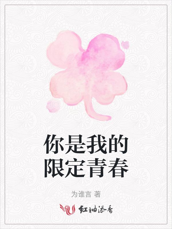 你是我的青春有没