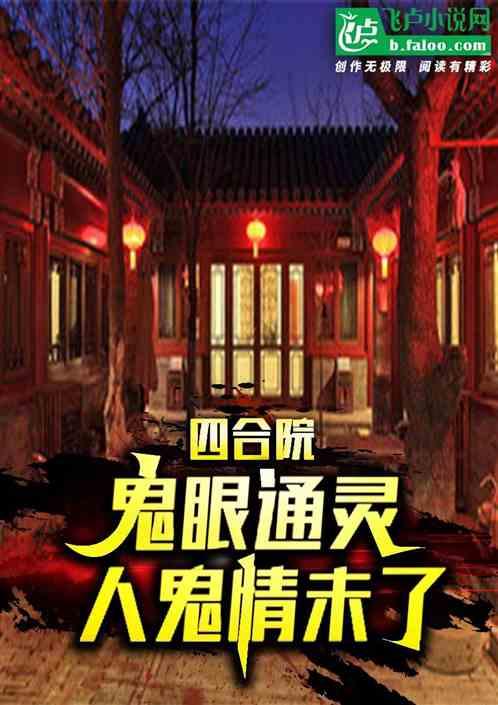 四合院阴阳学说