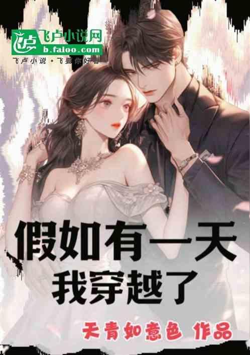 假如有一天我穿越了作文450字