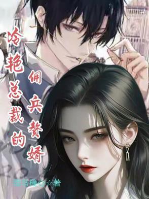 冷艳总裁的兵王秦穆然笔趣阁