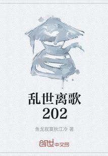 乱世离歌 吉祥夜无删减