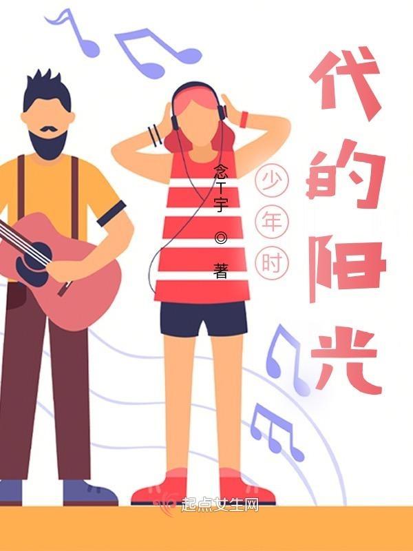 少年时代 mv